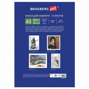 Папка для акварели БОЛЬШОГО ФОРМАТА А3, 10 л., 200 г/м2, 297х420 мм, BRAUBERG ART CLASSIC, &quot;Пейзаж&quot;, 111064