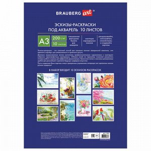 Папка для акварели С ЭСКИЗОМ, БОЛЬШОЙ ФОРМАТ А3, 10 л., 200 г/м2, 297х420 мм, BRAUBERG ART CLASSIC, 110065, 111065