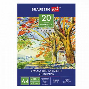 Бумага для акварели А4, 20 л., 200 г/м2, BRAUBERG, &quot;Летний день&quot;, 111073