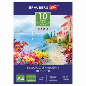 Папка для акварели А4, 10 л., 200 г/м2, 210х297 мм, BRAUBERG ART CLASSIC, "Южное побережье", 125225