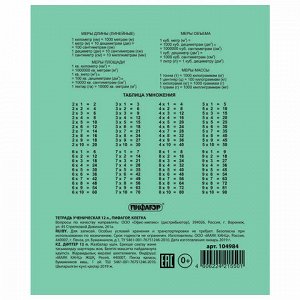 Тетрадь, ЗЕЛЁНАЯ обложка, 12 л., ПИФАГОР, офсет №2 ЭКОНОМ, клетка с полями, 104984