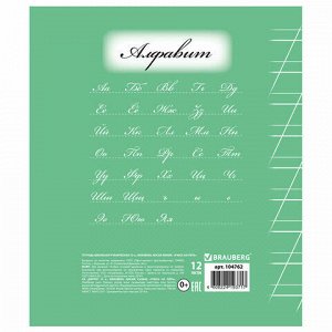 Тетрадь 12 л. BRAUBERG ЭКО "5-КА", косая линия, обложка плотная мелованная бумага, ЗЕЛЕНАЯ, 104762