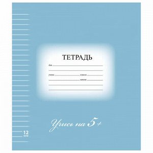 Тетрадь 12 л. BRAUBERG ЭКО "5-КА", линия, обложка плотная мелованная бумага, СИНЯЯ, 104764