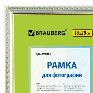 Рамка 15х20 см, пластик, багет 16 мм, BRAUBERG "HIT5", серебро с двойной позолотой, стекло, 391067