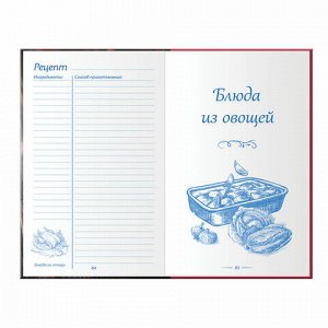 Книга для записи кулинарных рецептов А5, твердый, 80 л., BRAUBERG, "Любимые рецепты", 128851