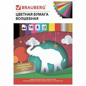 Цветная бумага А4 офсетная, ВОЛШЕБНАЯ, 16 листов 10 цветов, на скобе, BRAUBERG, 200х275 мм, "Чудеса", 129921