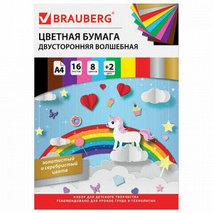 Цветная бумага А4 2-сторонняя офсетная ВОЛШЕБНАЯ, 16 листов 10 цветов, на скобе, BRAUBERG, 200х275 мм, "Единорог", 129922