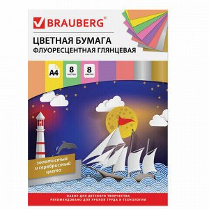Цветная бумага А4 ФЛУОРЕСЦЕНТНАЯ МЕЛОВАННАЯ ВОЛШЕБНАЯ, 8 листов 8 цветов, на скобе, BRAUBERG, 200х280 мм, &quot;Корабль&quot;, 129930
