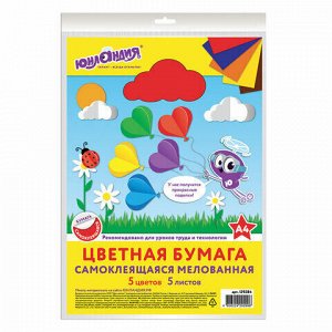 Цветная бумага, А4, мелованная САМОКЛЕЯЩАЯСЯ, 5 листов 5 цветов, 80 г/м2, ЮНЛАНДИЯ, 129284