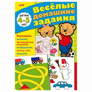 Книжка-пособие А5, 8 л., HATBER, "Весёлые домашние задания", для детей 4-5 лет, 8Кц5 03177, R002415