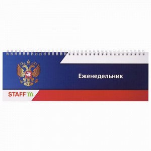 Планинг настольный недатированный (285х112 мм) STAFF, обложка картон, 64 л., "ГЕРБ", 127825