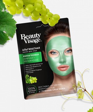 ФК Маска АЛЬГИНАНТНАЯ "Beauty Visage" КОЛЛАГЕНОВАЯ 20г 1*