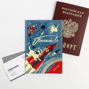 Обложка на паспорт «Покорители космоса» 5097502