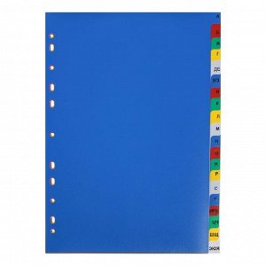 Разделитель листов А4, 20 листов, алфавитный А-Я, "Office-2020", цветной, пластиковый