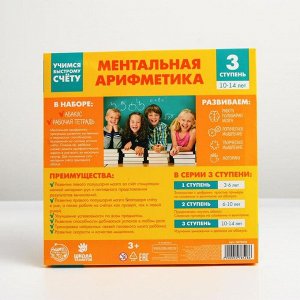 Счёты с пособием по ментальной арифметике 10-14 лет