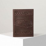 Обложка для автодокументов, с вкладышем, цвет коричневый