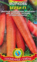 Бейби 1,5 г Плазма морковь