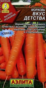 Вкус детства  А морковь