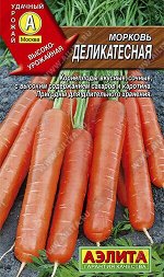 Деликатесная 2г А морковь