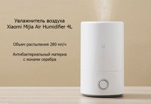 Увлажнитель Xiaomi Mijia Smart Humidifier