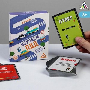 ЛАС ИГРАС Игра-викторина «Изучаем ПДД», 50 карт