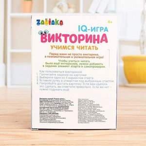 Викторина с ручкой «Учимся читать», 60 заданий