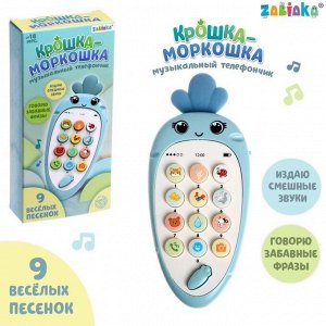 Музыкальный телефон «Крошка-Моркошка», свет, звук, цвет синий