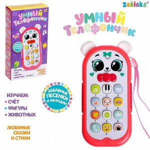 Музыкальная игрушка «Умный телефончик» свет, звук, цвет красный