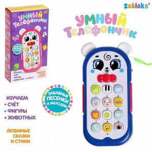 Музыкальная игрушка «Умный телефончик» свет, звук, цвет синий