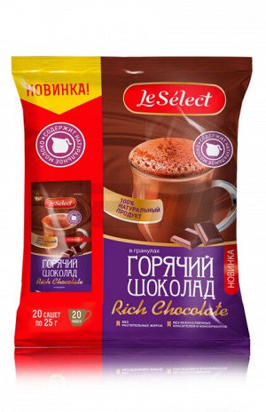 Горячий шоколад LeSelect, стик 25 гр