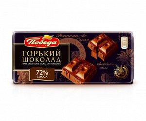 Шоколад  "Победа вкуса" горький, 72%100г