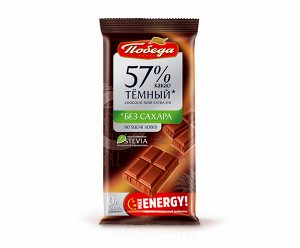 Шоколад "Темный без сахара 57% какао", 100г.