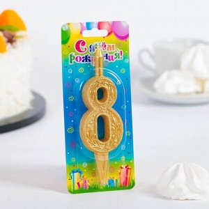 Свеча для торта цифра "Золотой узор" "8"