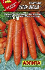 Лента Супер Мускат А морковь