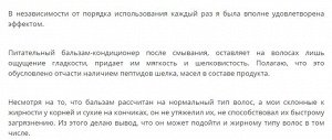 РаспивБальзам-кондиционер питательный для нормальных волос