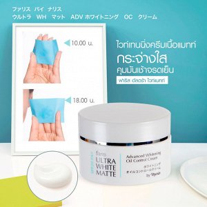 Faris Ultra White Matte Advanced Whitening Oil Control Cream 30г