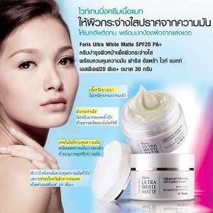 Faris Ultra White Matte Advanced Whitening Oil Control Cream 30г