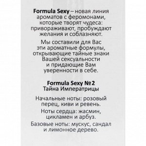 Туалетная вода женская с феромонами Formula Sexy №2, 50 мл