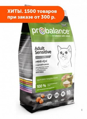 ProBalance Sensitive сухой корм для кошек с чувствительным пищеварениема 10кг