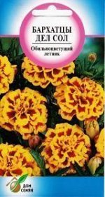 Бархатцы (Тагетес отклонённый) Дел Сол