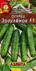 Зозуленок F1 огурец А