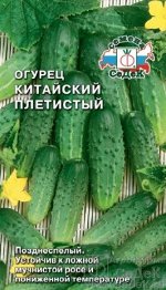 Китайский Плетистый Парт 0,5г С огурец