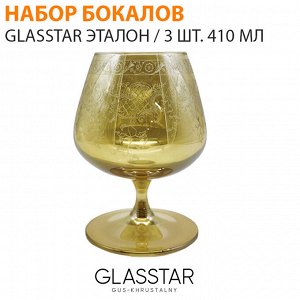 Набор бокалов Glasstar Эталон / 3 шт. 410 мл
