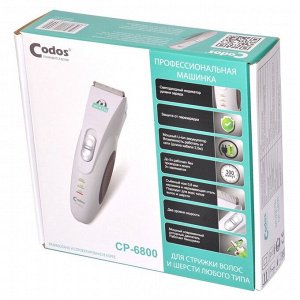 Машина Codos CP-6800 для стрижки NEW