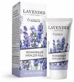 Крем для лица увлажняющий для всех типов кожи &quot;LAVENDER&quot;, 50мл