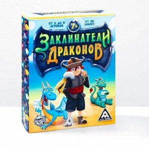 Настольная стратегическая игра «Заклинатели драконов»