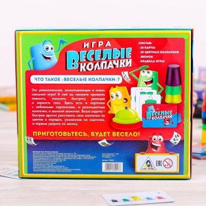 ЛАС ИГРАС Настольная детская игра «Веселые колпачки»