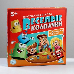 Настольная детская игра «Веселые колпачки»