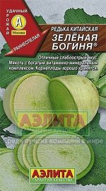 Зеленая богиня китайская 1г А редька