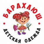 Детская и взрослая одежда В НАЛИЧИИ! АКЦИЯ 5+1